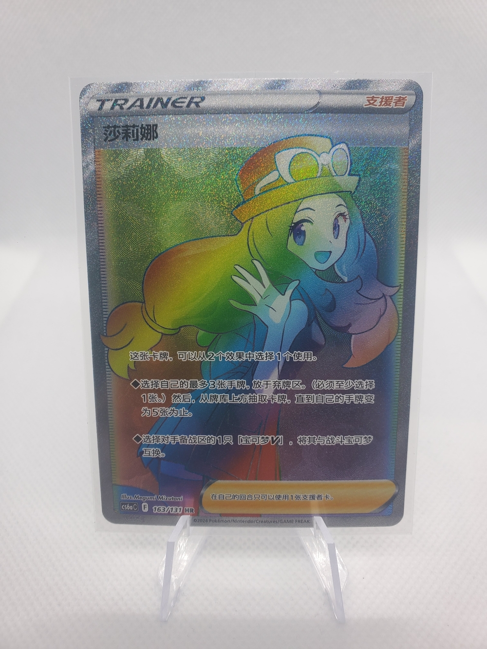 Pokémon TCG S-Chinese Serena CS6aC 163/131 HR Holo Rainbow Card NM